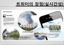 twitter/ 트위터/ sns란  17페이지