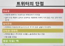 twitter/ 트위터/ sns란  19페이지