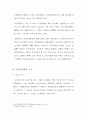 해외자산유동화거래의 구조 및 법적문제 4페이지