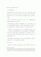 해외자산유동화거래의 구조 및 법적문제 6페이지