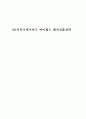 국제경영학_싸이월드_최종_ 1페이지