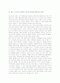 정신분석이론(프로이드의 심리성적 이론,에릭슨의 심리사회적 이론) 비교 분석 9페이지