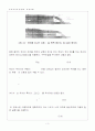 열유체공학실험 유량측정 3페이지