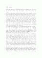 학교현장에서 효율적인 통합교육 방안 및 일반교사와 특수교사의 역할 5페이지