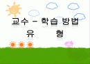 교수-학습유형 10페이지