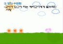 교수-학습유형 43페이지