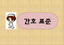 간호표준_간호수가(완성) 3페이지