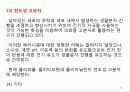 고분자 생체재료 24페이지