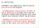 고분자 생체재료 33페이지