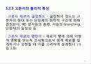 고분자 생체재료 37페이지