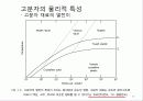 고분자 생체재료 38페이지