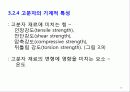 고분자 생체재료 39페이지