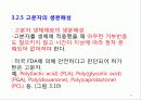 고분자 생체재료 41페이지