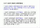 고분자 생체재료 44페이지