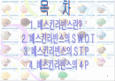 베스킨라빈스(SWOT-STP-4P) 2페이지