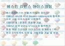 베스킨라빈스(SWOT-STP-4P) 3페이지