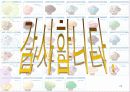 베스킨라빈스(SWOT-STP-4P) 26페이지
