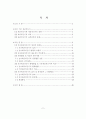  세금계산서의 혁명 - ERP시스템 전자세금산서 분석  2페이지