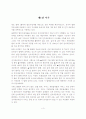  세금계산서의 혁명 - ERP시스템 전자세금산서 분석  4페이지