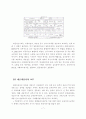  세금계산서의 혁명 - ERP시스템 전자세금산서 분석  7페이지