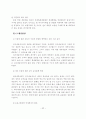  세금계산서의 혁명 - ERP시스템 전자세금산서 분석  30페이지