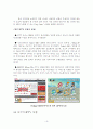 IPTV의 기술 동향 16페이지