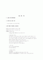 감시제어로봇 5페이지