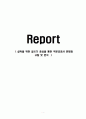 설득을 위한 글쓰기 중심을 통한 작문교과서 문제점 고찰 및 분석 1페이지