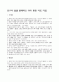 친구의 일을 방해하는 아이 행동 치료 기법 1페이지