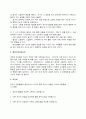 친구의 일을 방해하는 아이 행동 치료 기법 3페이지