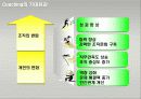 코칭의 이해 5페이지