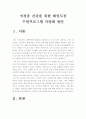 여성층건강을 위한 태권도장 수련프로그램 다양화방안 2페이지