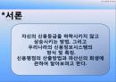 나의 신용등급 올리기 3페이지