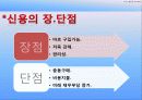 나의 신용등급 올리기 5페이지