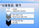 나의 신용등급 올리기 6페이지