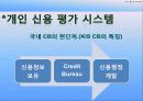 나의 신용등급 올리기 9페이지