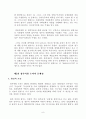 [공공경제학] 정부의역할 7페이지