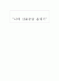 나의 신용등급 올리기 15페이지