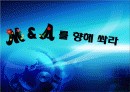 효과적인 M&A를 위한 방법 1페이지