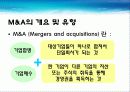 효과적인 M&A를 위한 방법 3페이지
