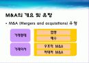 효과적인 M&A를 위한 방법 4페이지