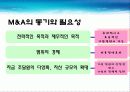 효과적인 M&A를 위한 방법 6페이지