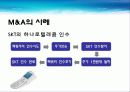 효과적인 M&A를 위한 방법 8페이지