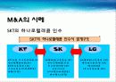 효과적인 M&A를 위한 방법 9페이지