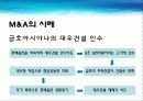 효과적인 M&A를 위한 방법 12페이지