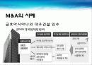 효과적인 M&A를 위한 방법 13페이지