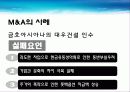 효과적인 M&A를 위한 방법 14페이지