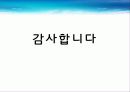효과적인 M&A를 위한 방법 19페이지