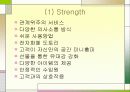 싸이월드의 성공사례 5페이지