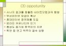 싸이월드의 성공사례 7페이지